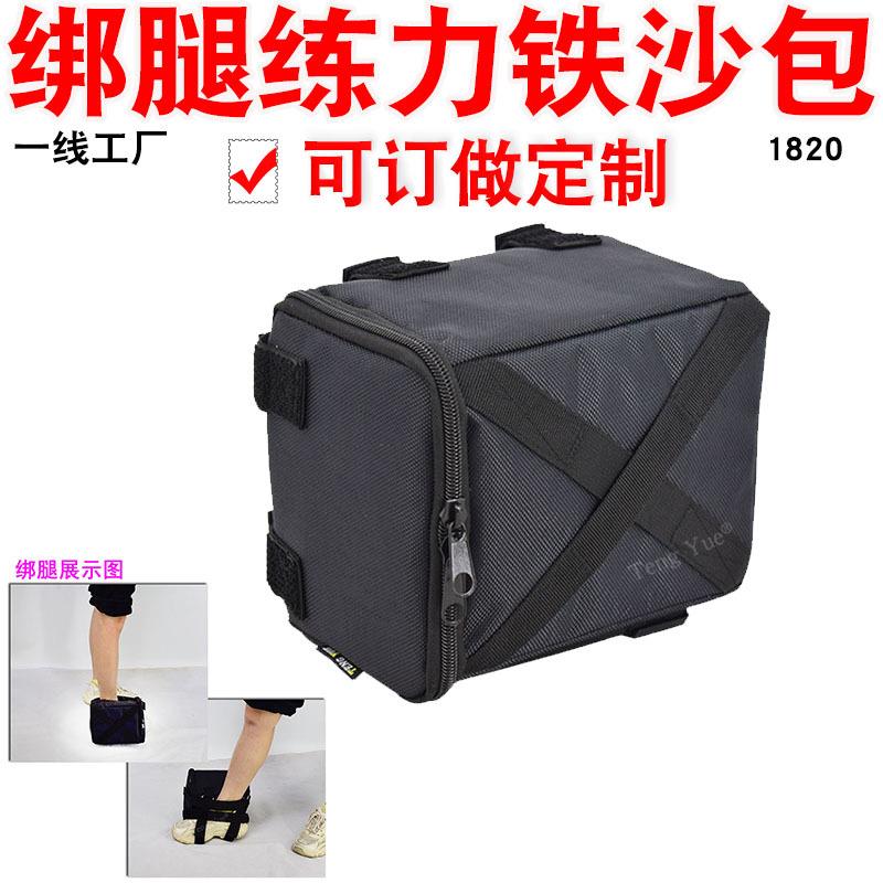 1820-1绑腿铁沙负重收纳袋瑜伽健身康复粒套腿部训练包定订制做