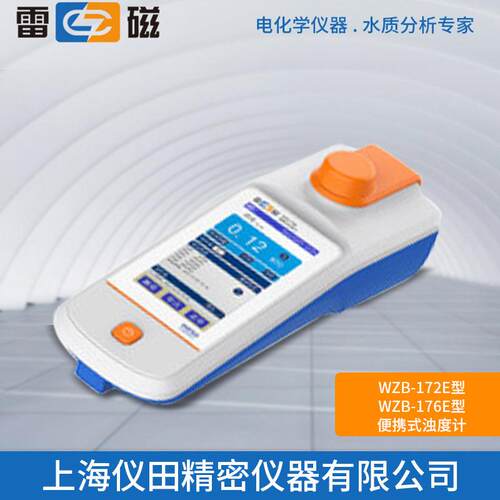 便携式浊度计ZB雷磁-172E型磁上海雷W特价00%正品1保修包邮浊度检