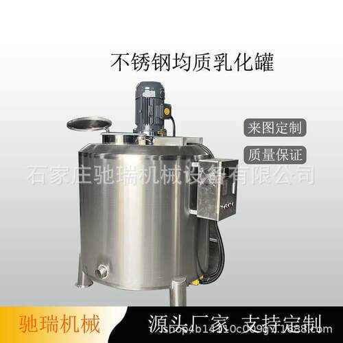驰瑞生产不锈钢异性电加热控温均质釜 食品乳化罐 常温反应釜