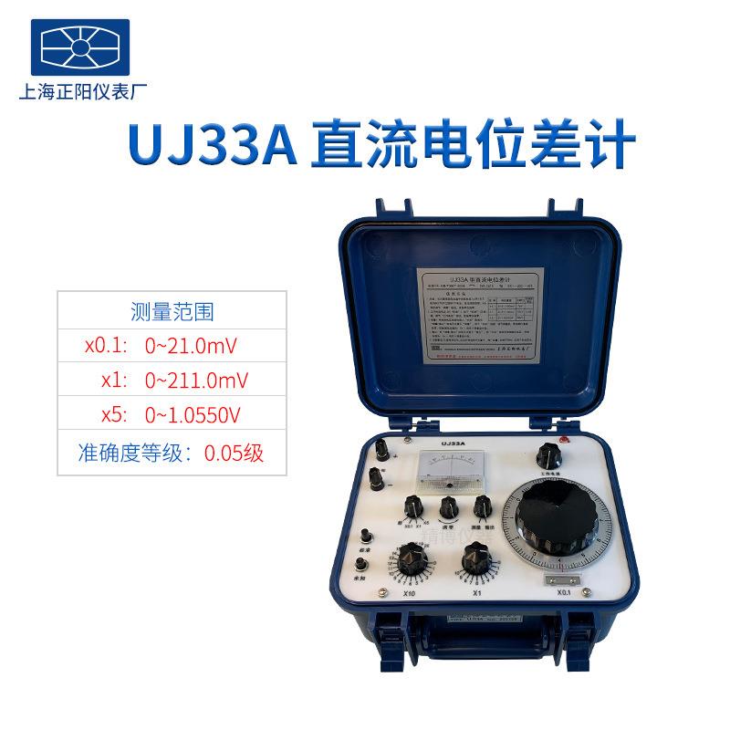 上海正阳UJ33D-1-2-3数显电位差计UJ33A澄洋精密携带式电位差计