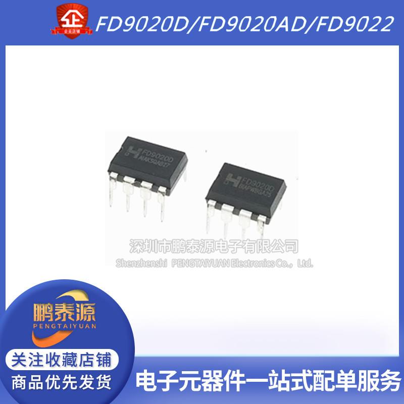 全新FD9020D FD9020 FD9020AD FD9022 直插光耦DIP7 8电源芯片IC