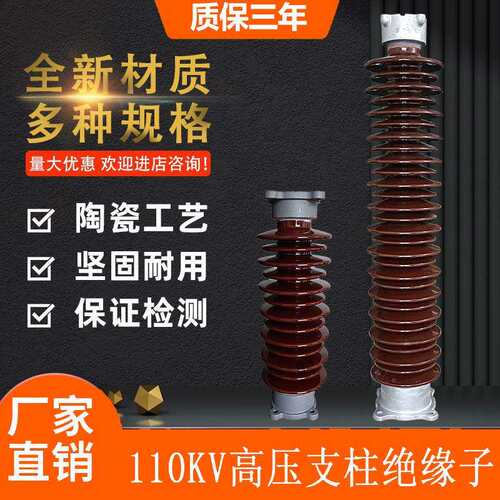 35-110kv高压陶瓷绝缘子ZSW-35/4棒式支柱瓷瓶ZSW-110/10户外支撑