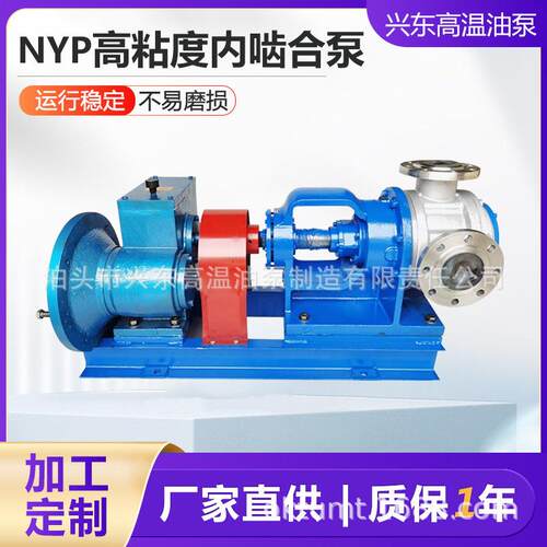 NYP高粘度内啮合泵粘稠胶水泵环氧树脂泵齿轮泵泵低噪音工业用