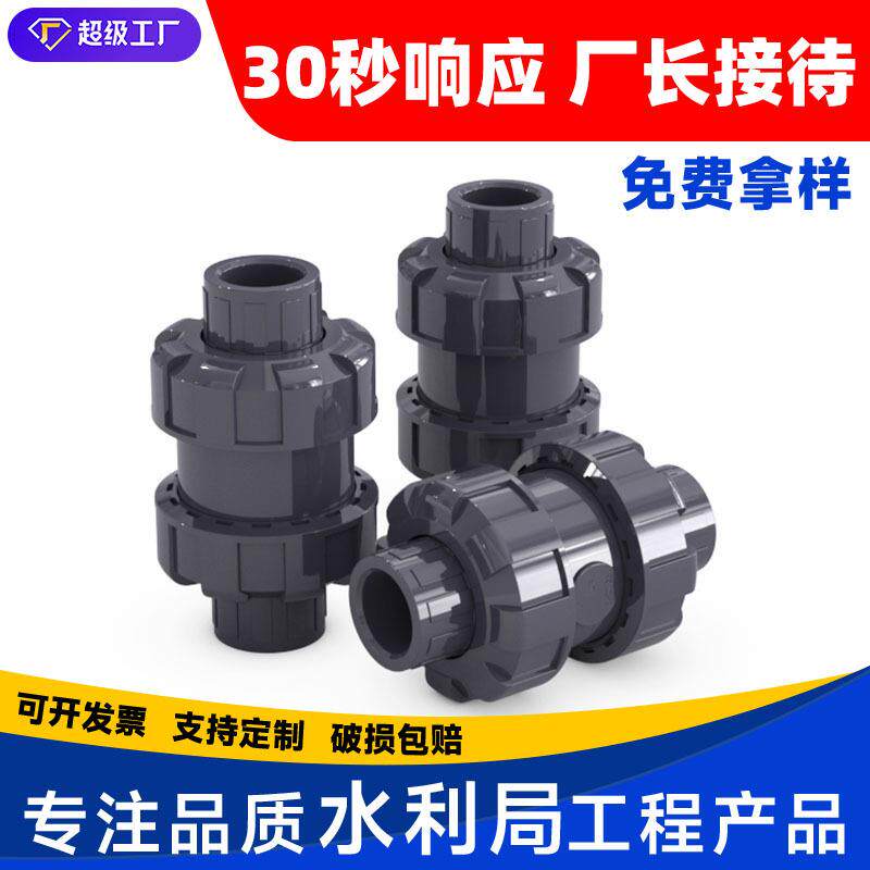 双活接止回阀PVC水管管道止水阀管件配件20 25 32 40 50 63 75mm