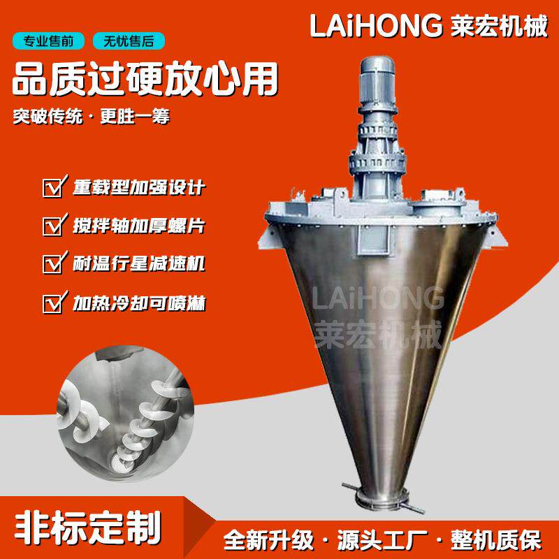 螺旋锥形混料机干粉颗粒饲料混合加热喷淋干燥双螺旋锥形混合机