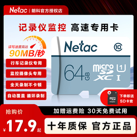 朗科内存卡tf行车记录仪专用sd存储128g手机，32相机64监控高速储存