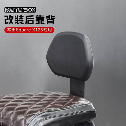 适用新大洲本田祖玛SquareX125改装后靠背后座坐垫后靠垫腰靠配件