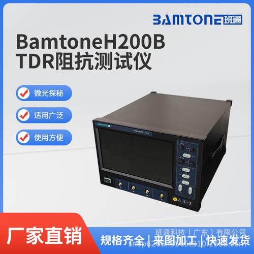 TDR特性阻抗分析仪专业线路板阻抗检测仪器研发TDR阻抗测试仪厂家