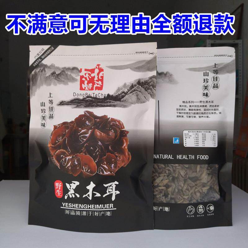 现货长白山鼠耳黑木耳500g东北黑山木耳精品椴木碗耳散装秋耳