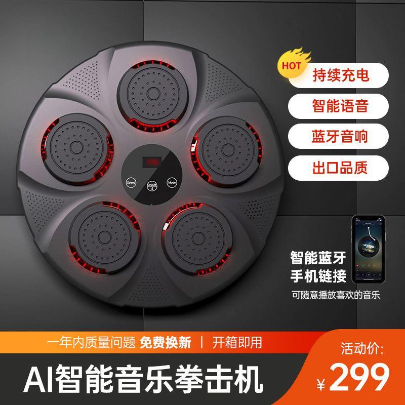 即燃智能音乐拳击机电子拳击反应靶打节奏墙靶悬挂式训练器材挂墙