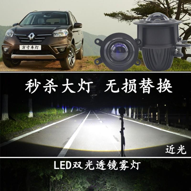 适用雷诺科雷傲科雷嘉改装led双光透镜前雾灯日行远近大灯泡总成