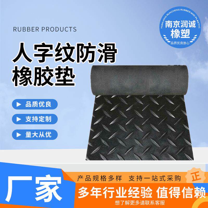 人字纹防滑橡胶垫钢板纹铺地橡胶地垫电厂配电室高压减震橡胶垫
