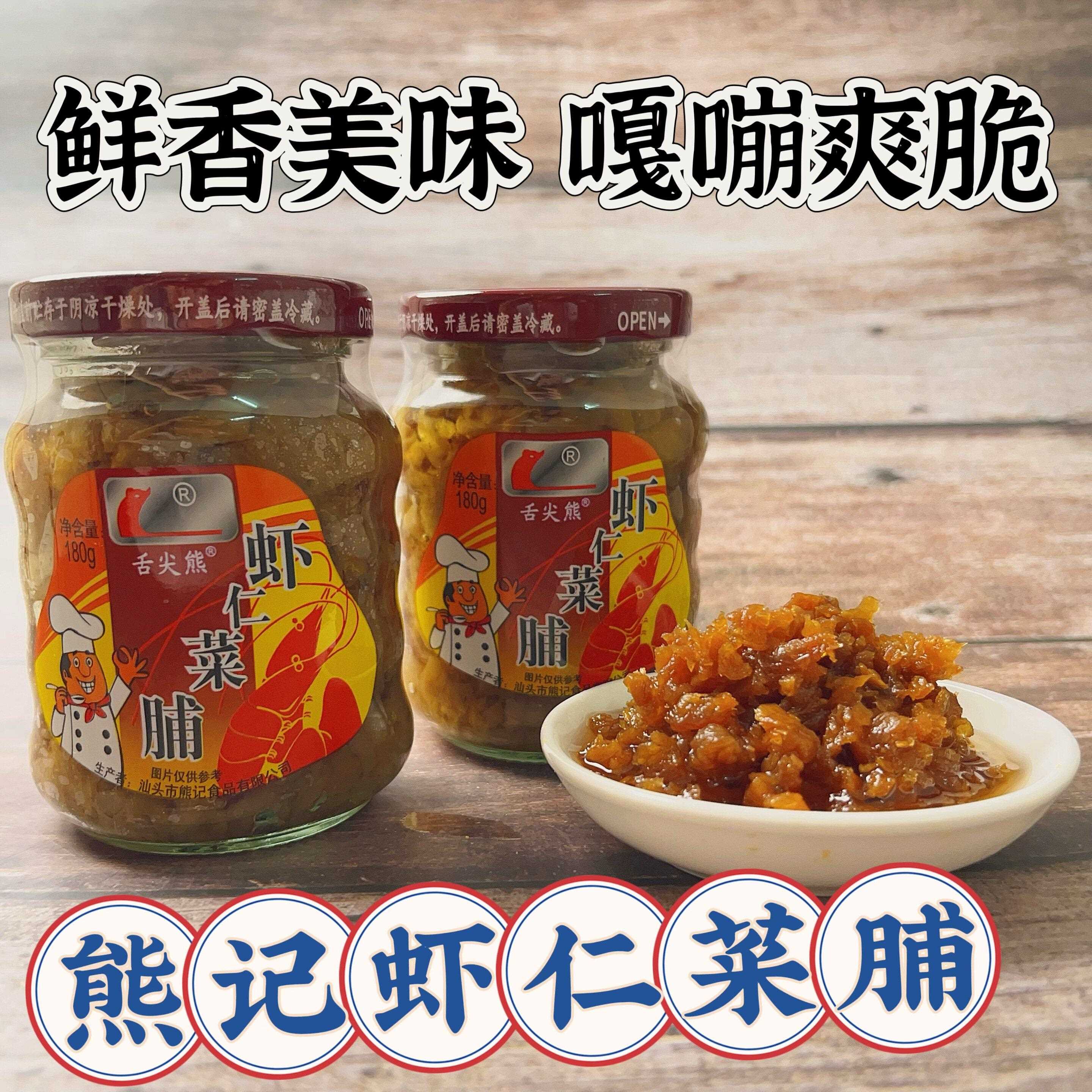 熊记虾仁菜脯潮汕特产下饭小菜 菜脯萝卜干早餐宵夜杂咸