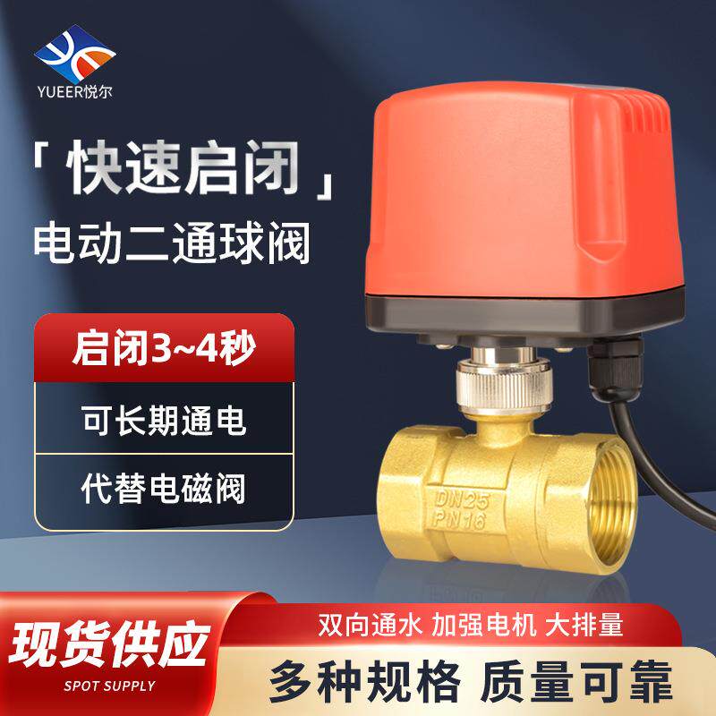 4分6分常开常闭丝扣大流量铜阀门220V24V12V快速启闭电动二通球阀