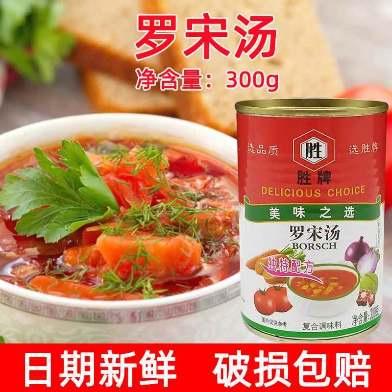 胜牌罗宋汤罐头300g*6罐方便即食汤料理汤即食浓汤西餐调料商用