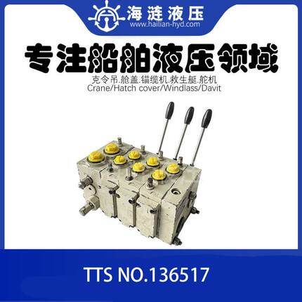 船用起重机克令吊手动多路阀TTS NO.36517比例控制阀HPV77,HPV-7