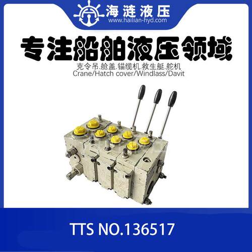 船用起重机克令吊手动多路阀TTS NO.36517比例控制阀HPV77,HPV-7