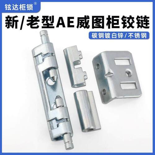 新型AE铰炼2.0不锈钢304威图柜PS柜暗装铰炼AE箱炼接附件暗门合页