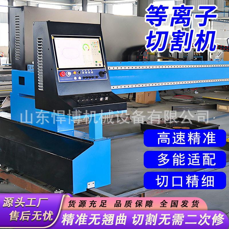 等离子切割机龙门数控等离子火焰切割机小型金属等离子数控切割机图片