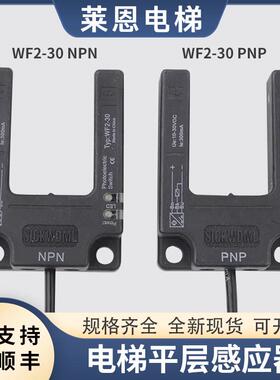 适用恒达富士沃克斯电梯平层感应器WF2-30 PNP/NPN原装光电开关