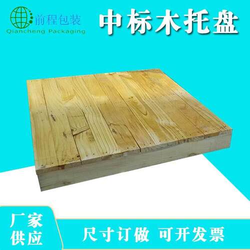 ktp标识出口仓库托盘四面进叉木垫板中标木托盘生产厂家