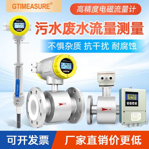 污水插入式电磁流量计 废水用电磁流量计 泥浆专用流量计仪表