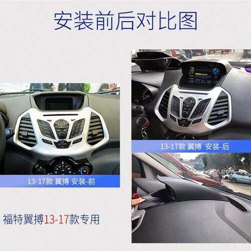 适用福特翼博Ford Yibo中控屏13-17款原车风格专用智能导航一体机