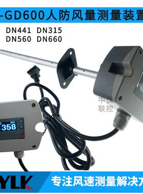 DN441人风防风量测量量装置风传器AC2JY-GD60020V供电通风感管道