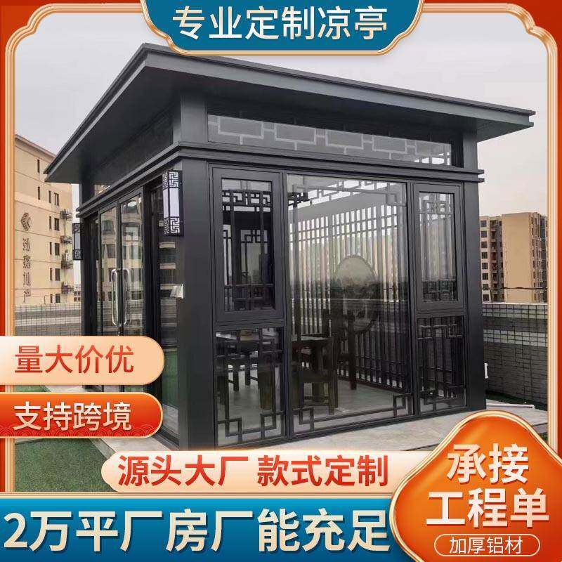 金属灰色铝合金凉亭户外庭院清风木屋凉亭