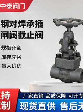 Z/J61H-16C/800LB耐高温蒸汽导热油A105锻钢对焊承插焊闸阀