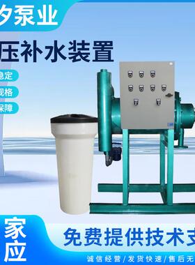 泵业厂家供应全自动定压补水装置定压补水系统稳压补水装置
