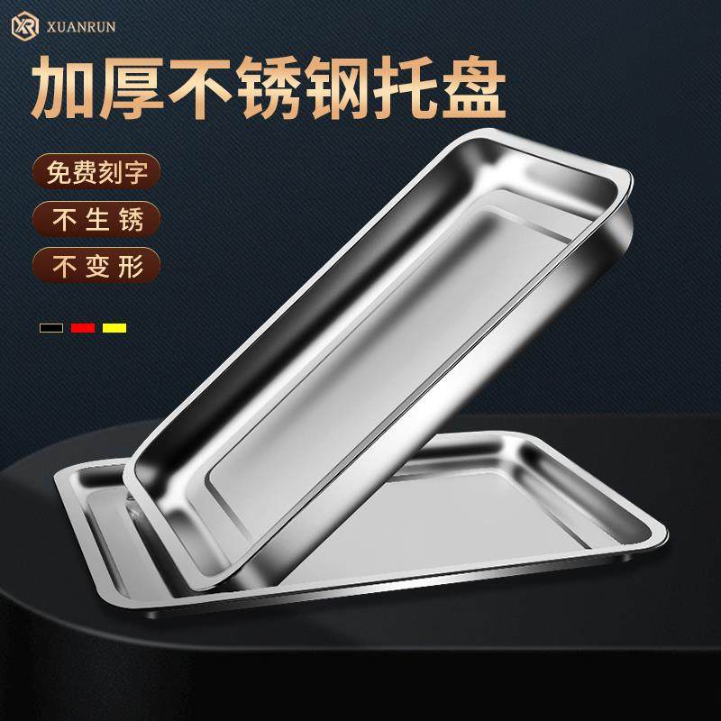 不锈钢托盘长方形家用加厚食堂蒸餐盘商用烧烤烤鱼盘龙虾盘铁盘子,餐饮具,盘,淘宝优惠券,粉丝福利购,淘宝优惠卷