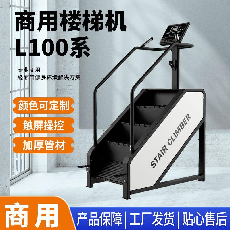 商用登山机楼梯机室内静音运动楼梯机练臀器材有氧攀爬机器材
