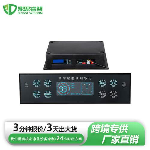 跨境商用油烟净化一体机触摸控制屏商用烟机开关Touchscreen