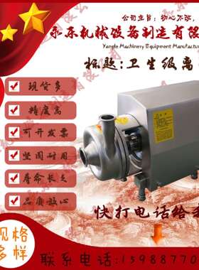 离心泵卫生级水泵液体输送泵LXP离心泵 离心泵转子泵冷热水循环泵