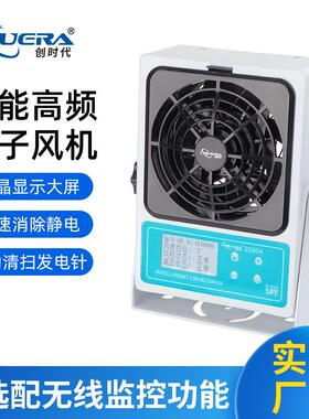 厂家供应离子风机2200A单头工业级除静电离子风扇自动清洁