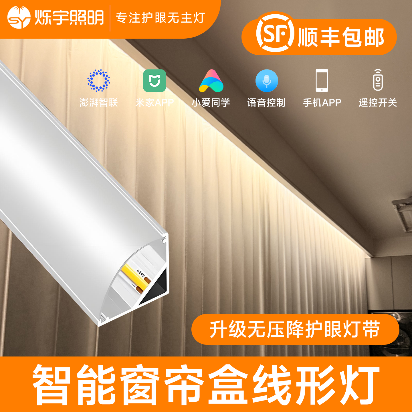烁宇窗帘盒灯带智能吊顶45度斜发光灯槽阳台客厅氛围灯明装线条灯