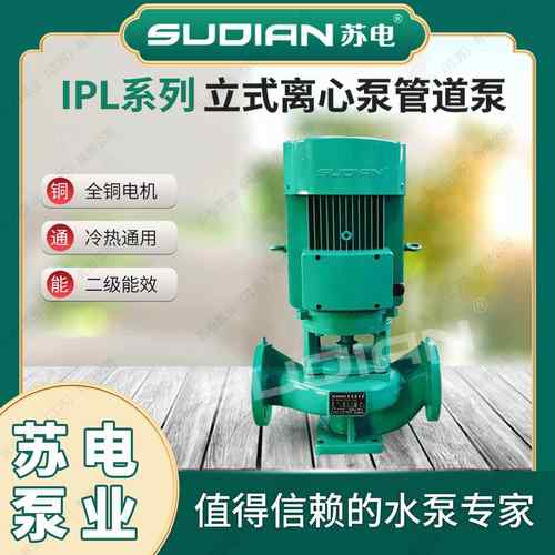 IPL65-250离A1/2苏电泵业SUDIAN立1式管道增QHV压循环-心泵**