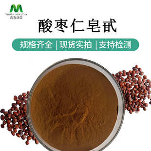 厂家现货供应 酸枣仁皂甙2% 酸枣仁粉 10% 可寄样品 酸枣仁提取物