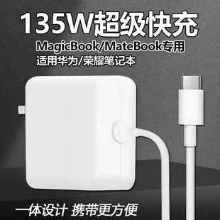 135W超级快充适用华为MateBook14s充电器matebookXs XPro笔记本荣耀Magicbook16电脑闪充头加长线