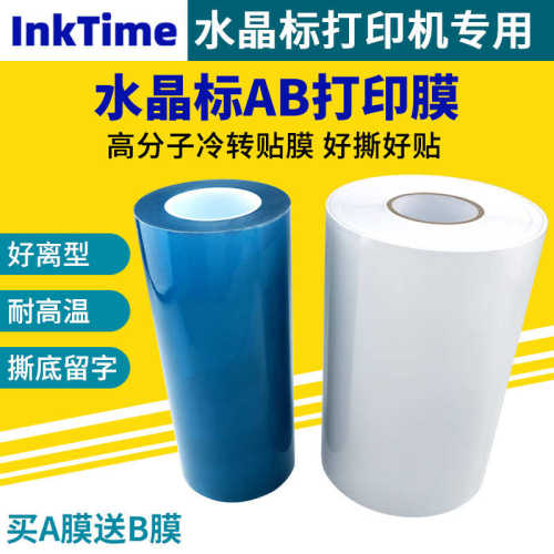 厂家直销uv-dtf水晶标专用AB膜耗材卷材30/60cm撕膜留字UV水晶标