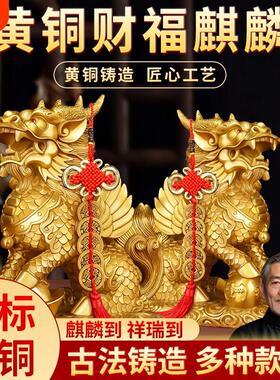 黄铜麒麟摆件一对公母纯黄铜客厅店铺开业办公室家居装饰工艺礼品