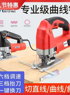 电动曲线锯木工多功能小型手提家用电锯工具大全电剧木手提曲线锯