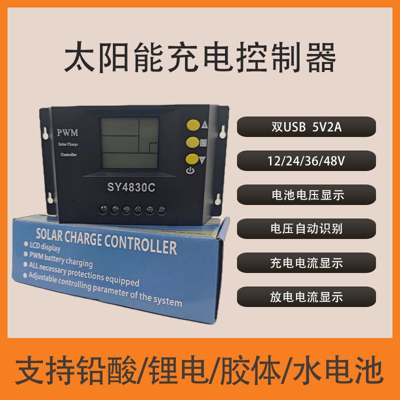多功能太阳能控制器自动识别电池电压房车户外充电光光伏智能