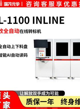 瑞茂全自动在线转标机CL-1100-INLINE编带料盘、AGV智能仓储系统