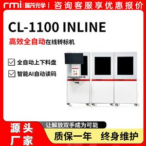 瑞茂全自动在线转标机CL-1100-INLINE编带料盘、AGV智能仓储系统