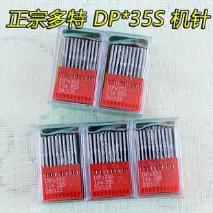 德国多特DP*35S皮革刀针134-35S剑尾针箭尾针高车同步车机针