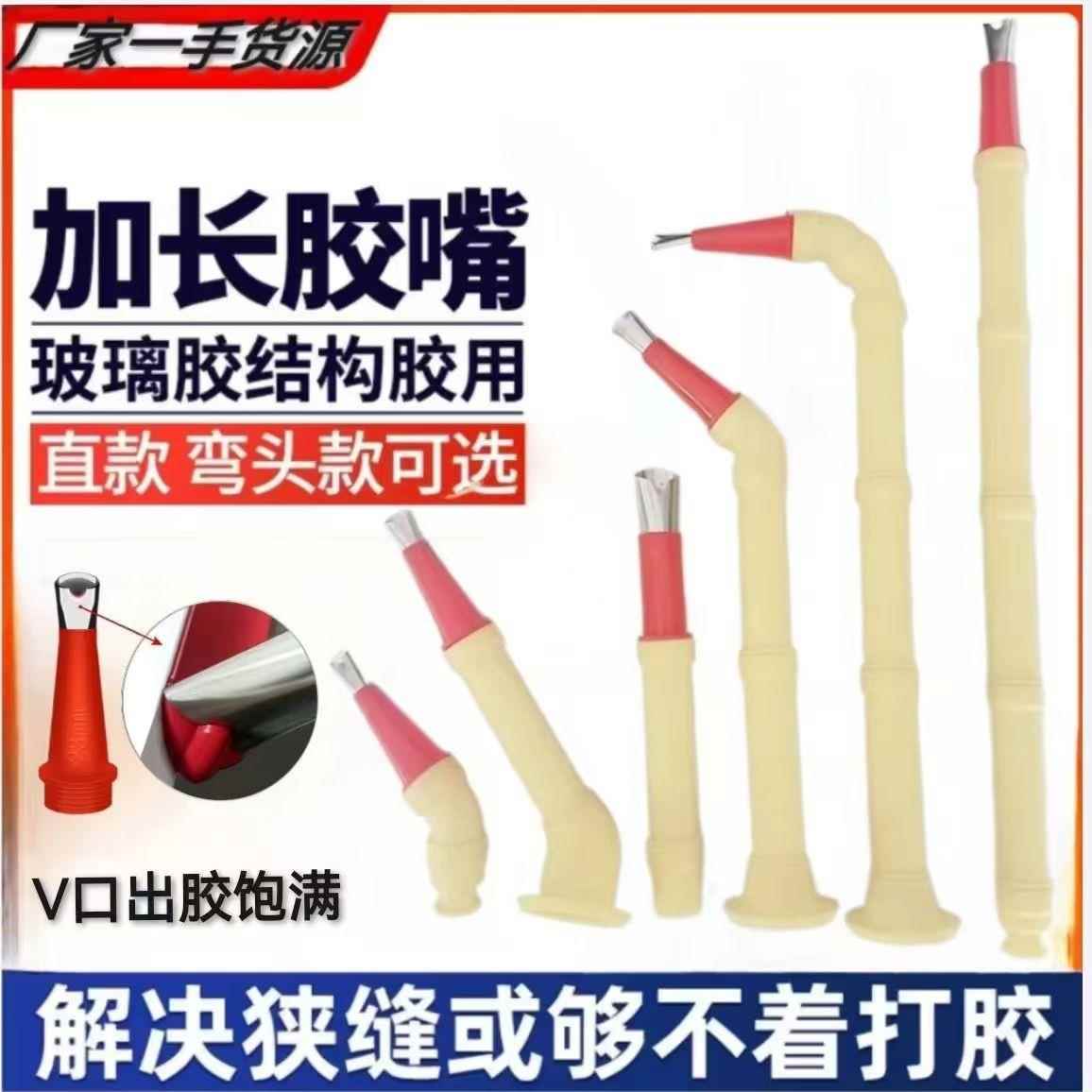 加长打胶专用胶嘴弯头延长杆打胶头v型不锈钢胶嘴结构胶玻璃胶嘴