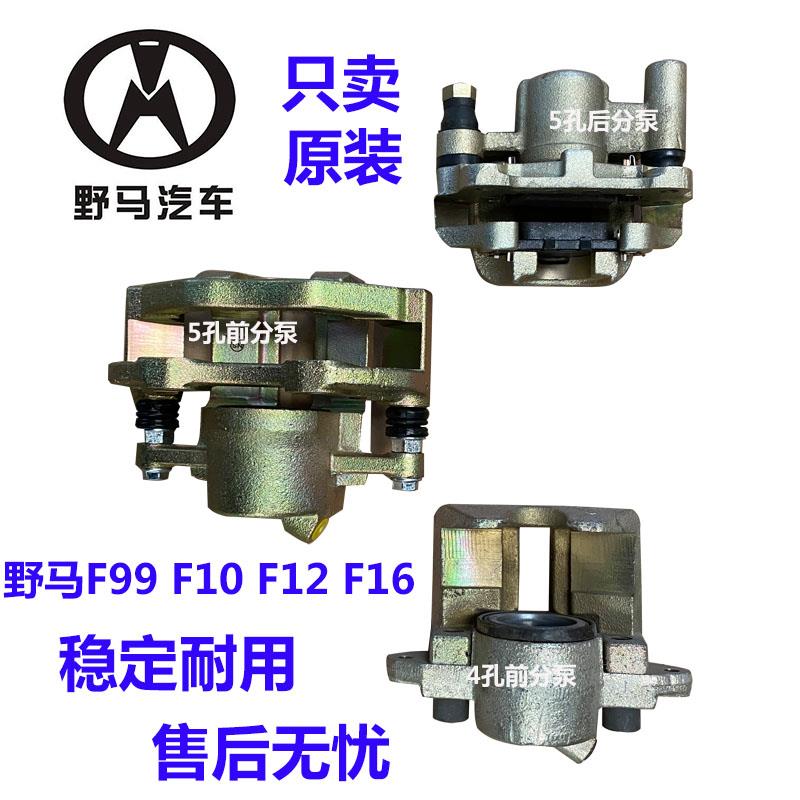 川汽野马F99F10F12F16前分泵前煞车分泵制动器煞车钳后刹车分泵
