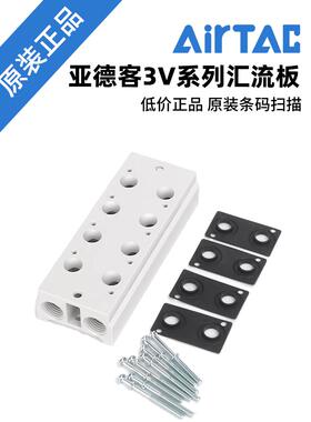 亚德客电磁阀阀板3V100/3V200/3V300/M-1/2/3/4/5/6/7/8/9/10 F